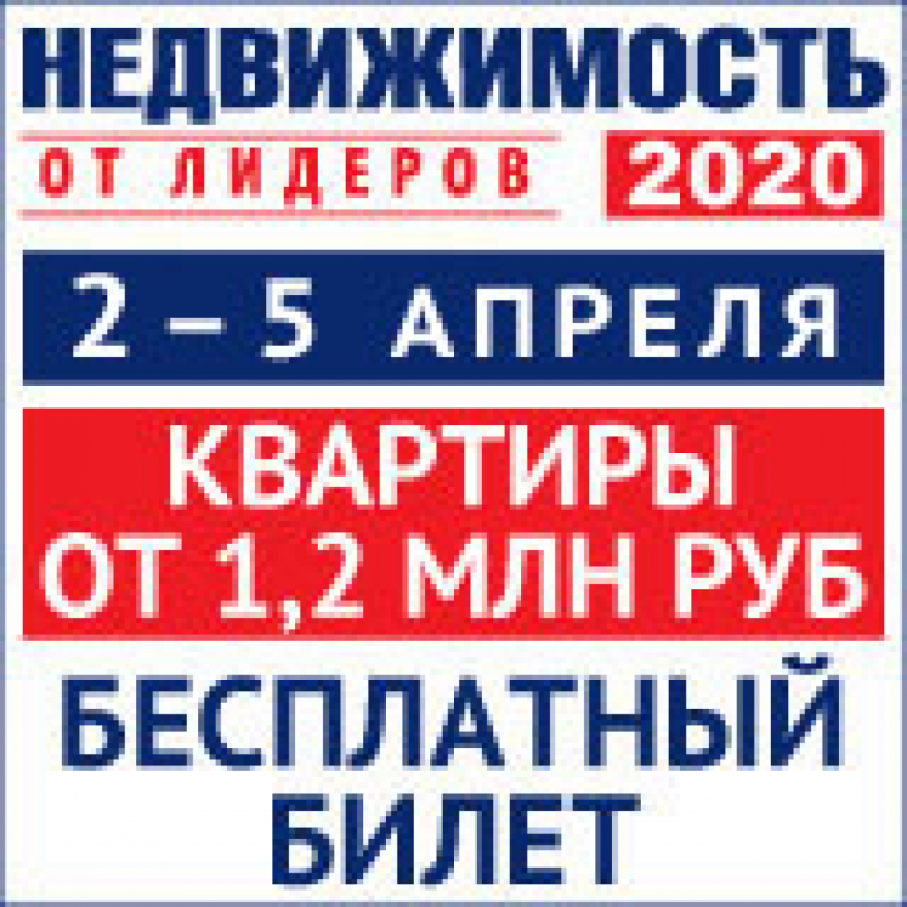 42-я Специализированная выставка-ярмарка недвижимости 2020 от лидеров